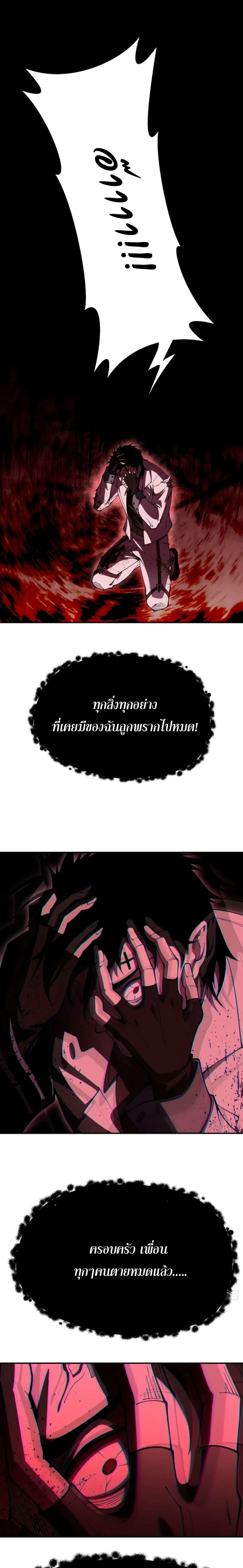 Radiance of Tribulation: The Old Man Leads the Way ตอนที่ 2 6