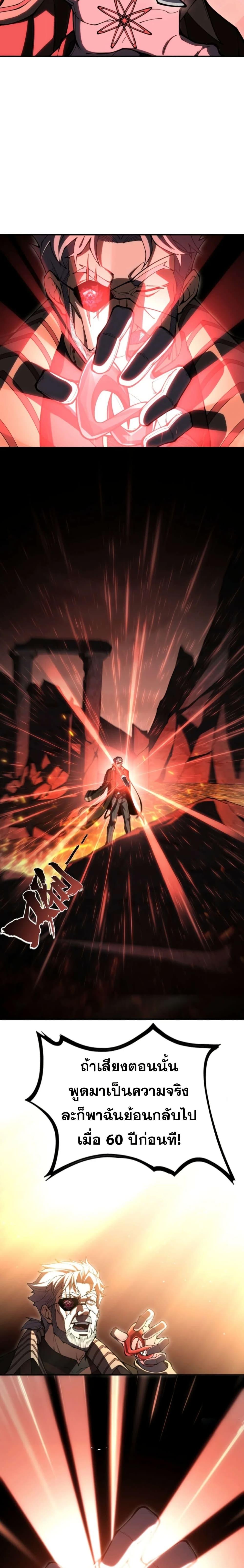 Radiance of Tribulation: The Old Man Leads the Way ตอนที่ 2 10