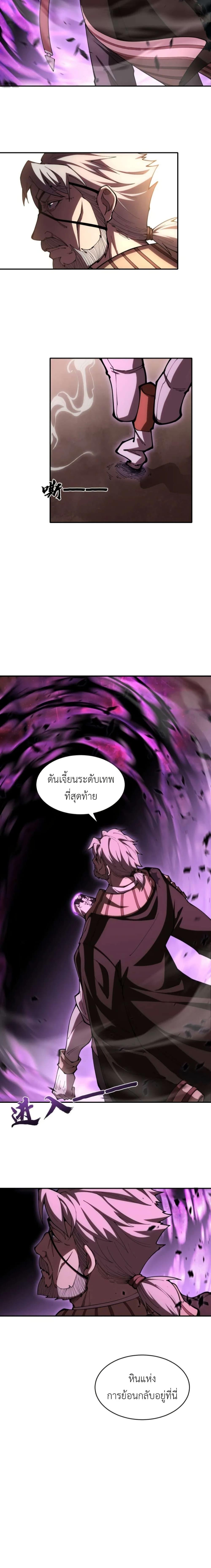 Radiance of Tribulation: The Old Man Leads the Way ตอนที่ 1 20