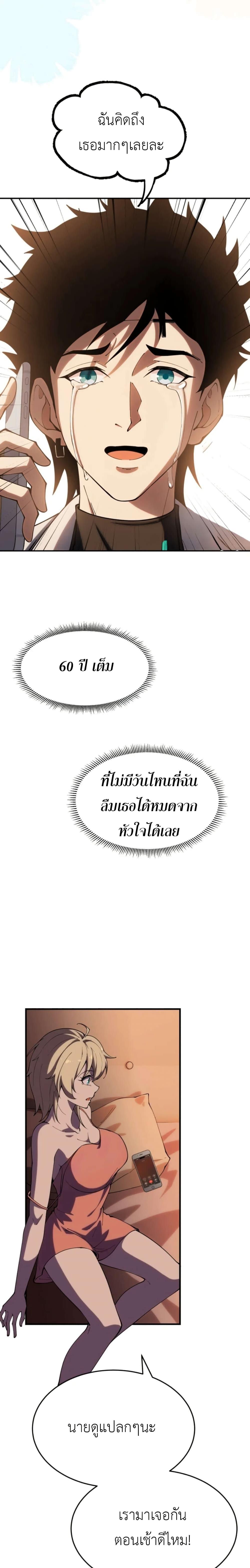 Radiance of Tribulation: The Old Man Leads the Way ตอนที่ 2 18