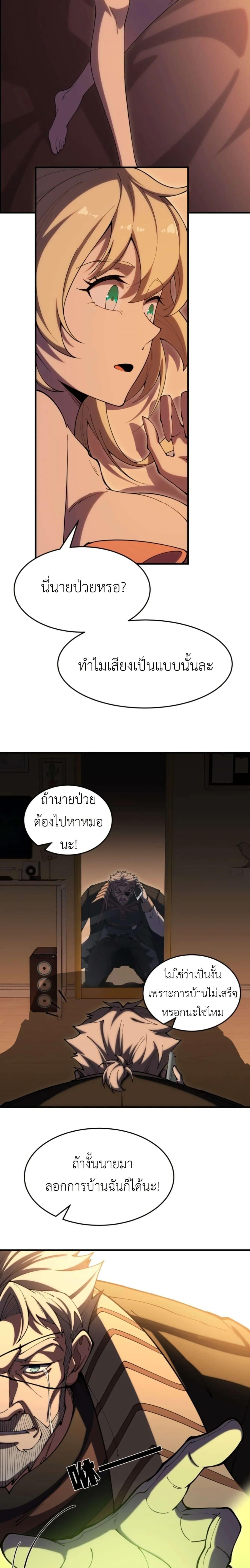 Radiance of Tribulation: The Old Man Leads the Way ตอนที่ 2 16