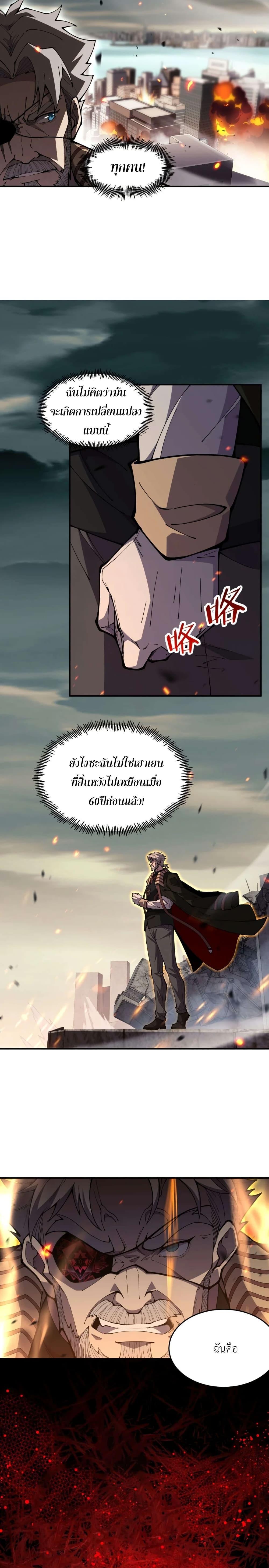 Radiance of Tribulation: The Old Man Leads the Way ตอนที่ 5 3