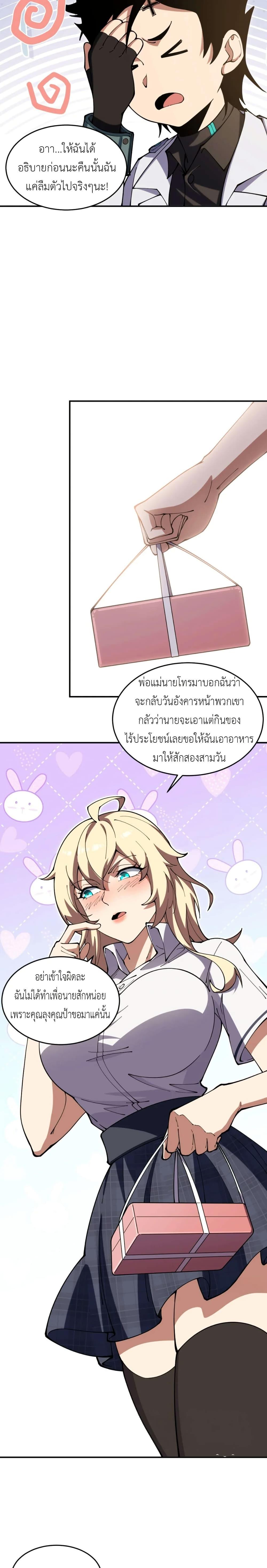 Radiance of Tribulation: The Old Man Leads the Way ตอนที่ 4 9