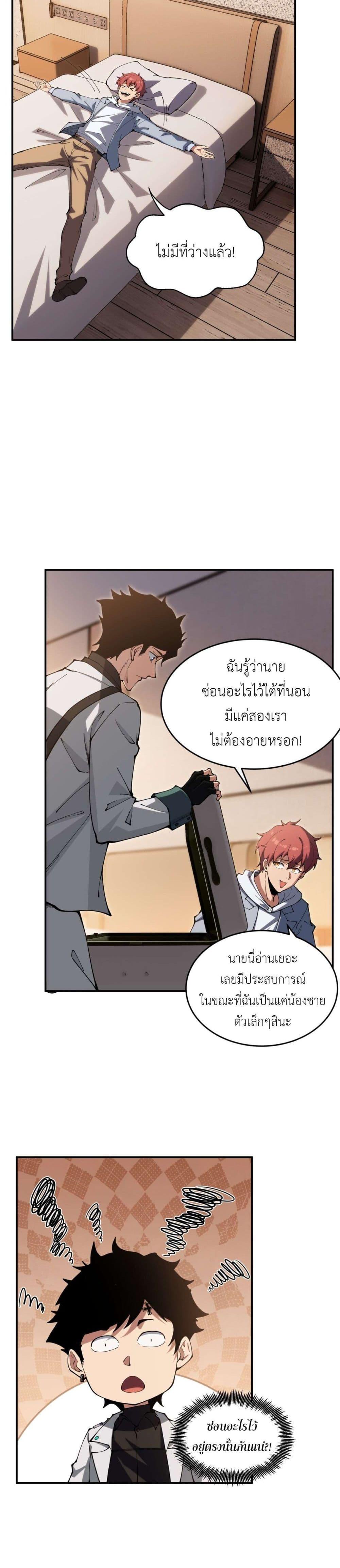 Radiance of Tribulation: The Old Man Leads the Way ตอนที่ 7 3