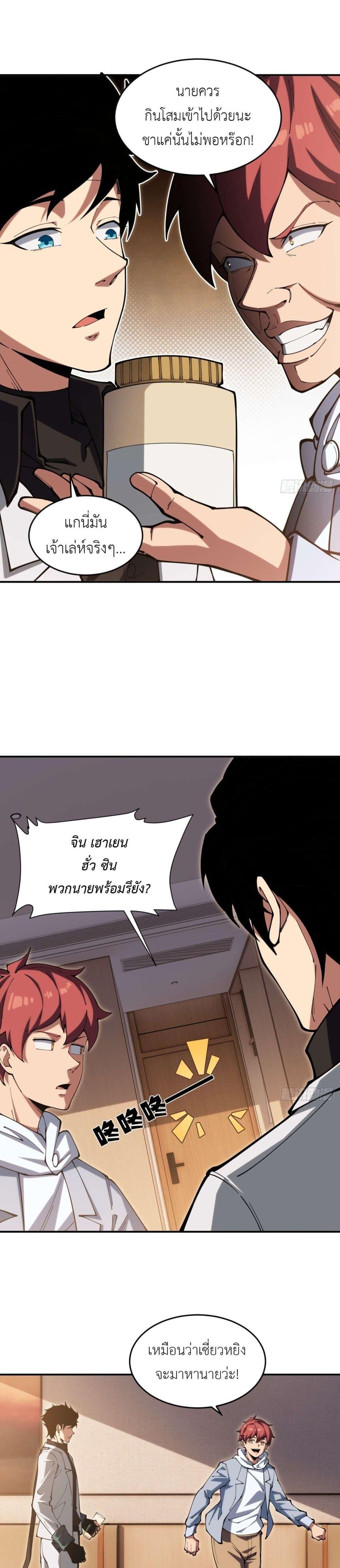 Radiance of Tribulation: The Old Man Leads the Way ตอนที่ 7 9