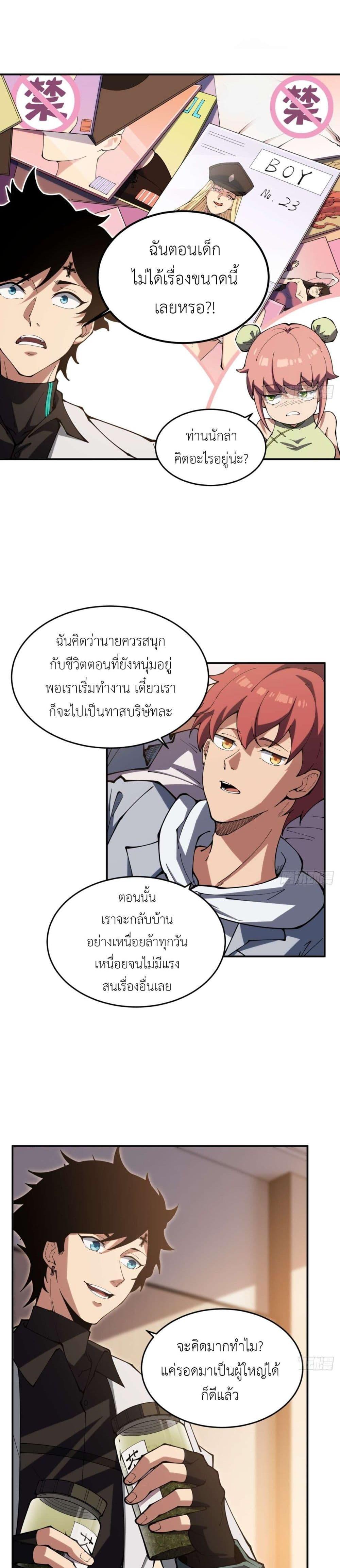 Radiance of Tribulation: The Old Man Leads the Way ตอนที่ 7 4