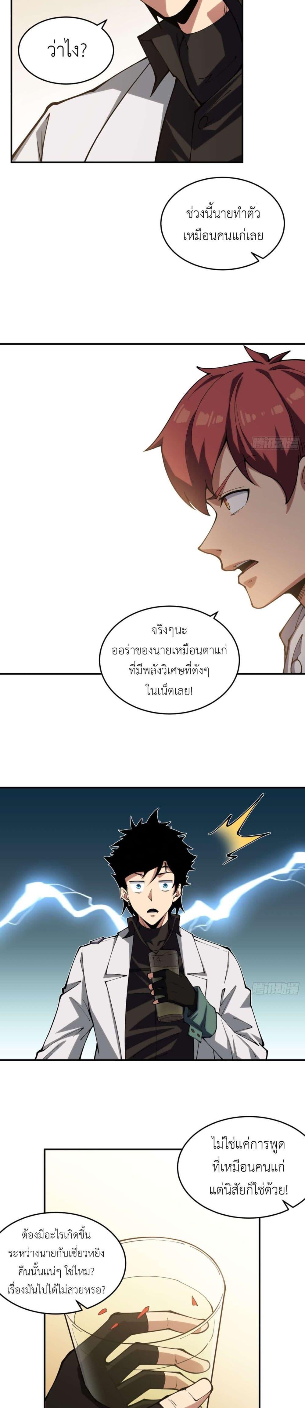 Radiance of Tribulation: The Old Man Leads the Way ตอนที่ 7 7