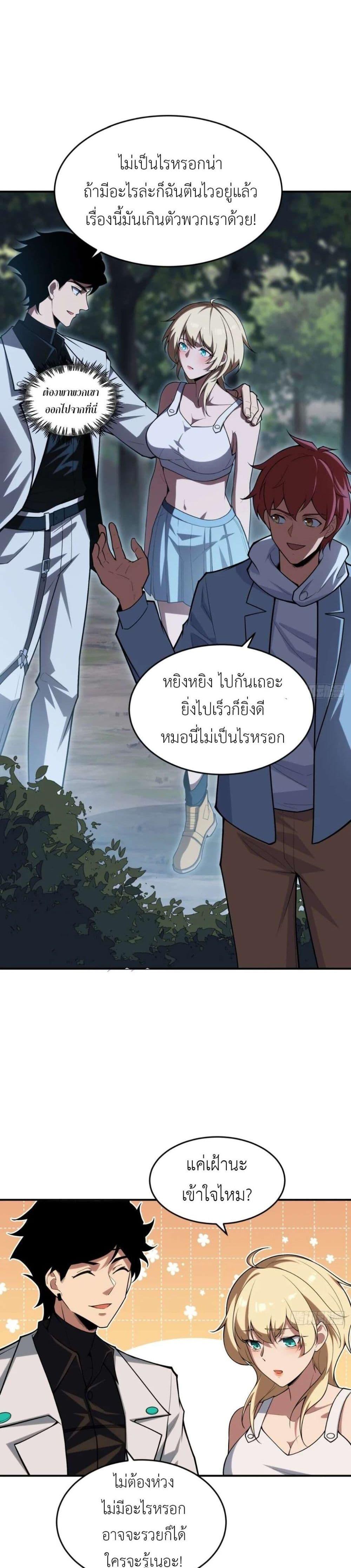 Radiance of Tribulation: The Old Man Leads the Way ตอนที่ 8 16