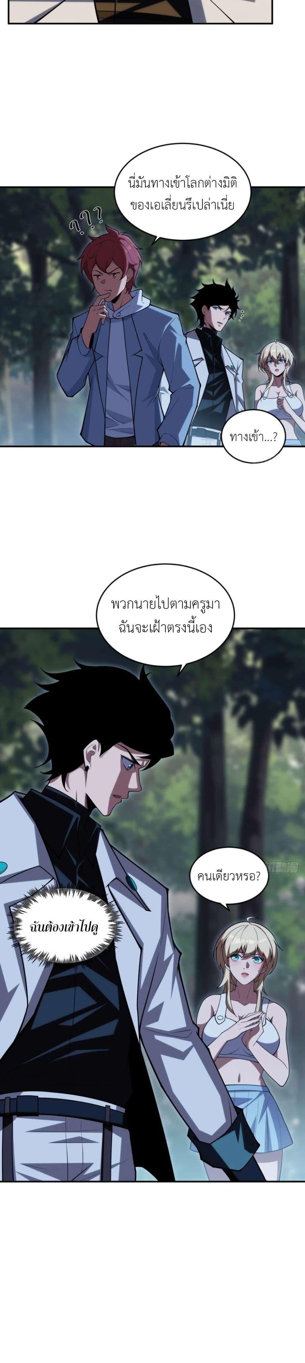 Radiance of Tribulation: The Old Man Leads the Way ตอนที่ 8 15