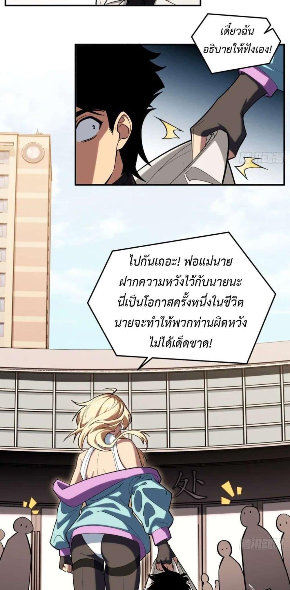 Radiance of Tribulation: The Old Man Leads the Way ตอนที่ 9 16