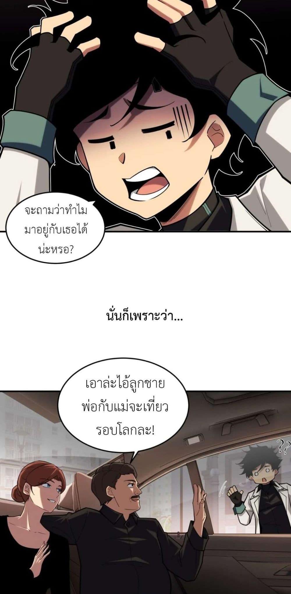 Radiance of Tribulation: The Old Man Leads the Way ตอนที่ 9 32