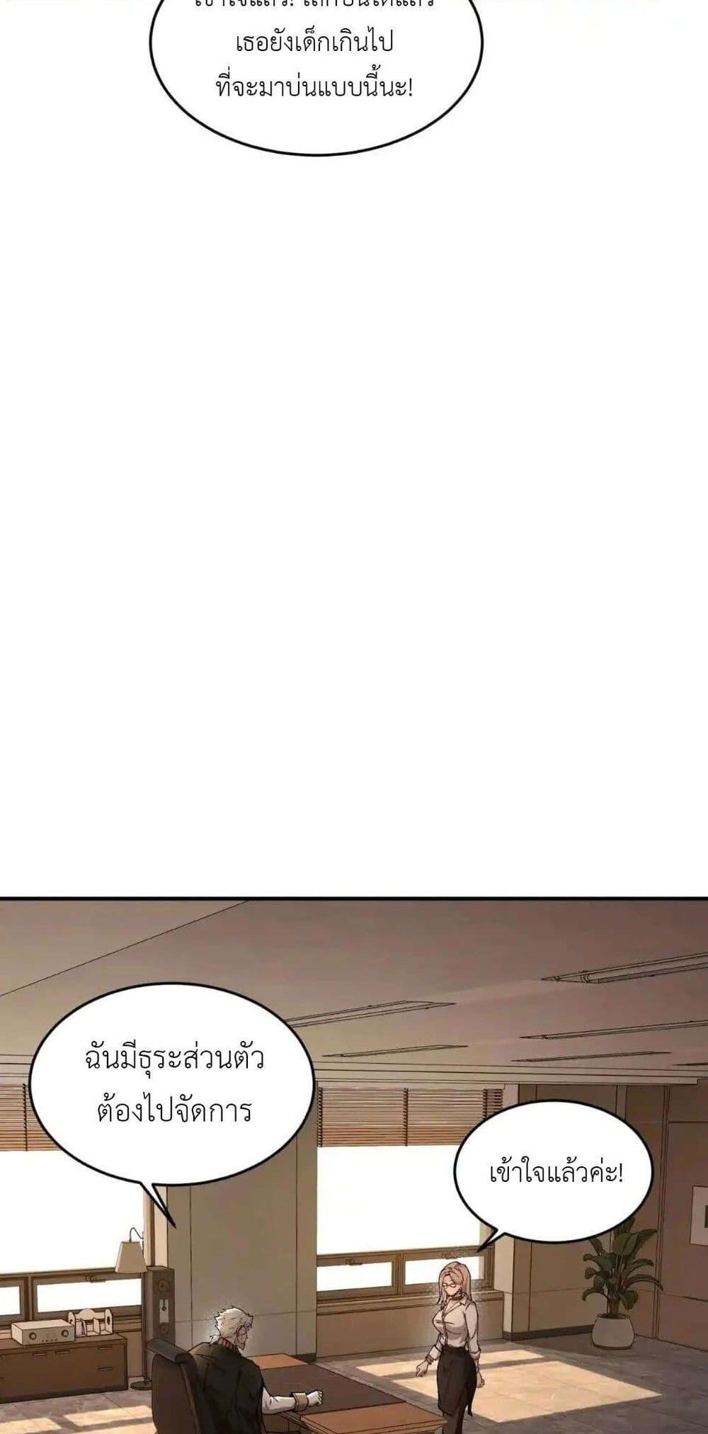 Radiance of Tribulation: The Old Man Leads the Way ตอนที่ 10 23