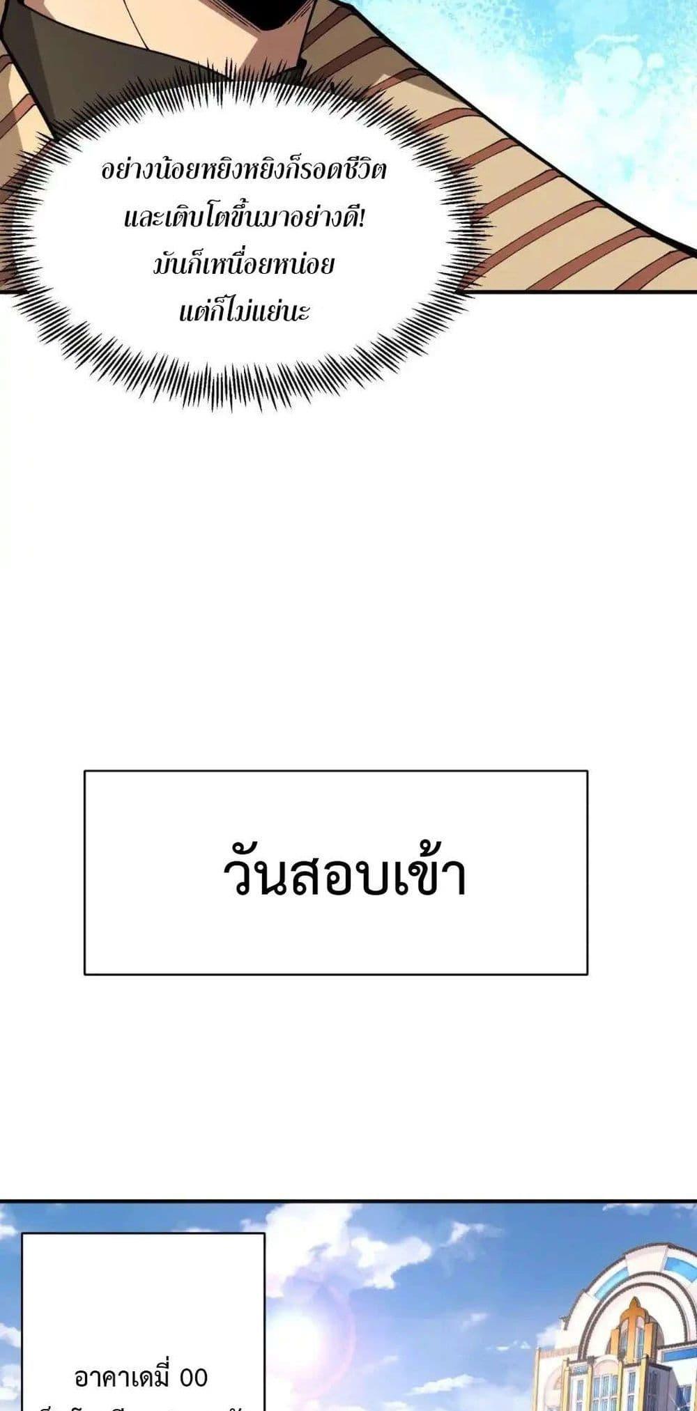 Radiance of Tribulation: The Old Man Leads the Way ตอนที่ 10 31