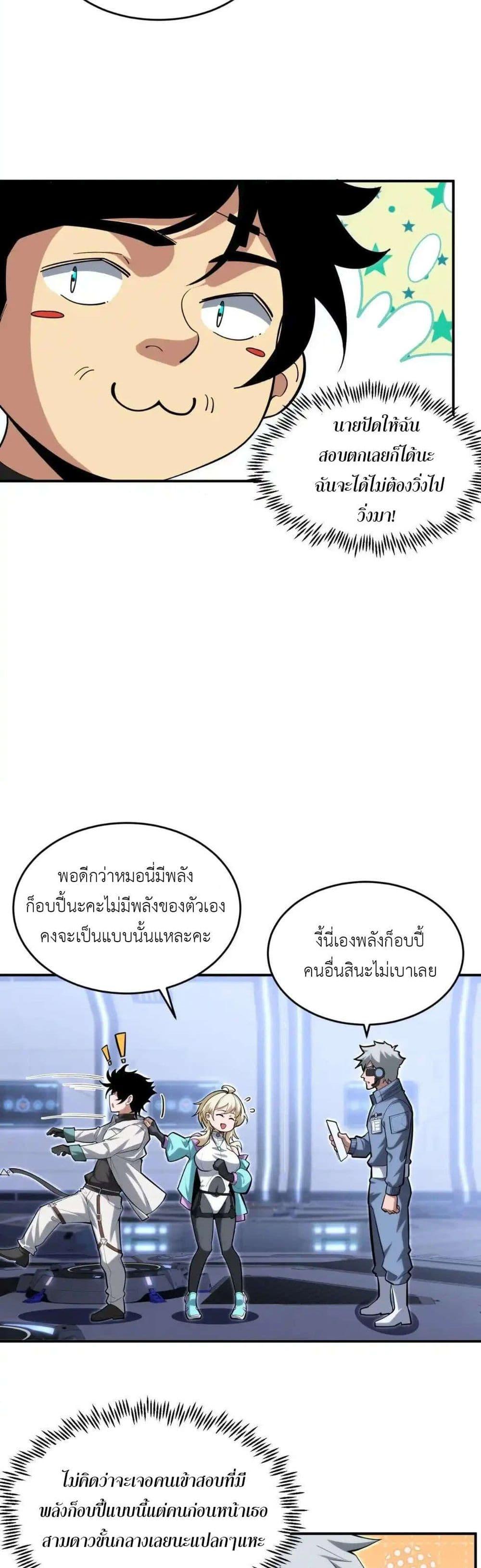 Radiance of Tribulation: The Old Man Leads the Way ตอนที่ 11 18