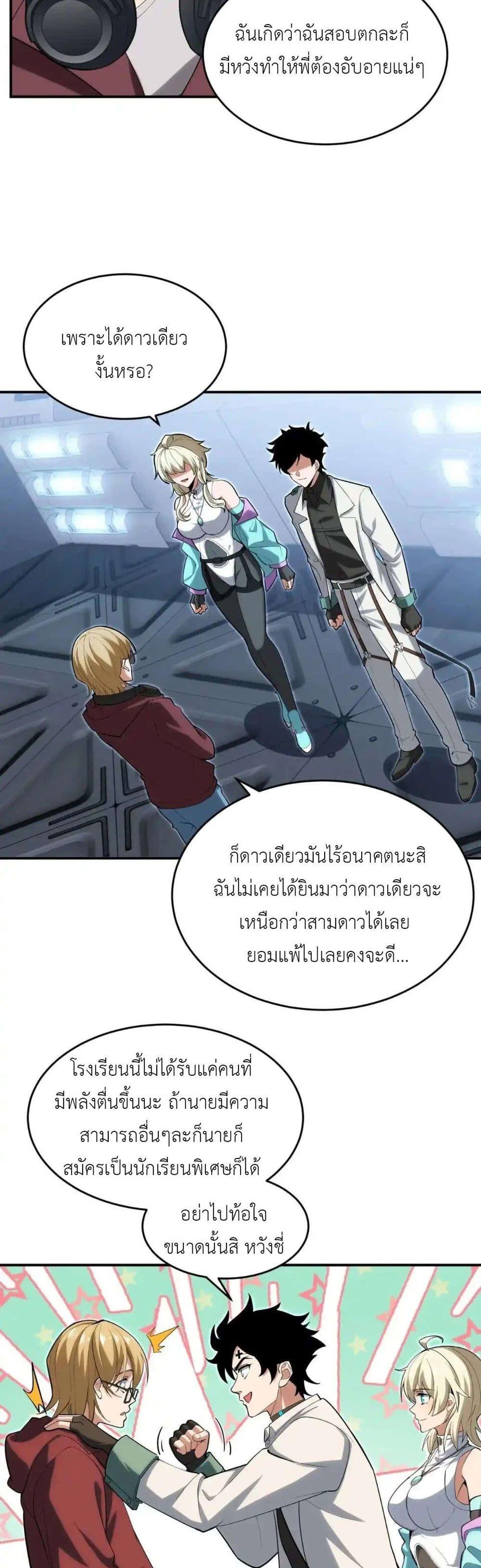 Radiance of Tribulation: The Old Man Leads the Way ตอนที่ 11 23