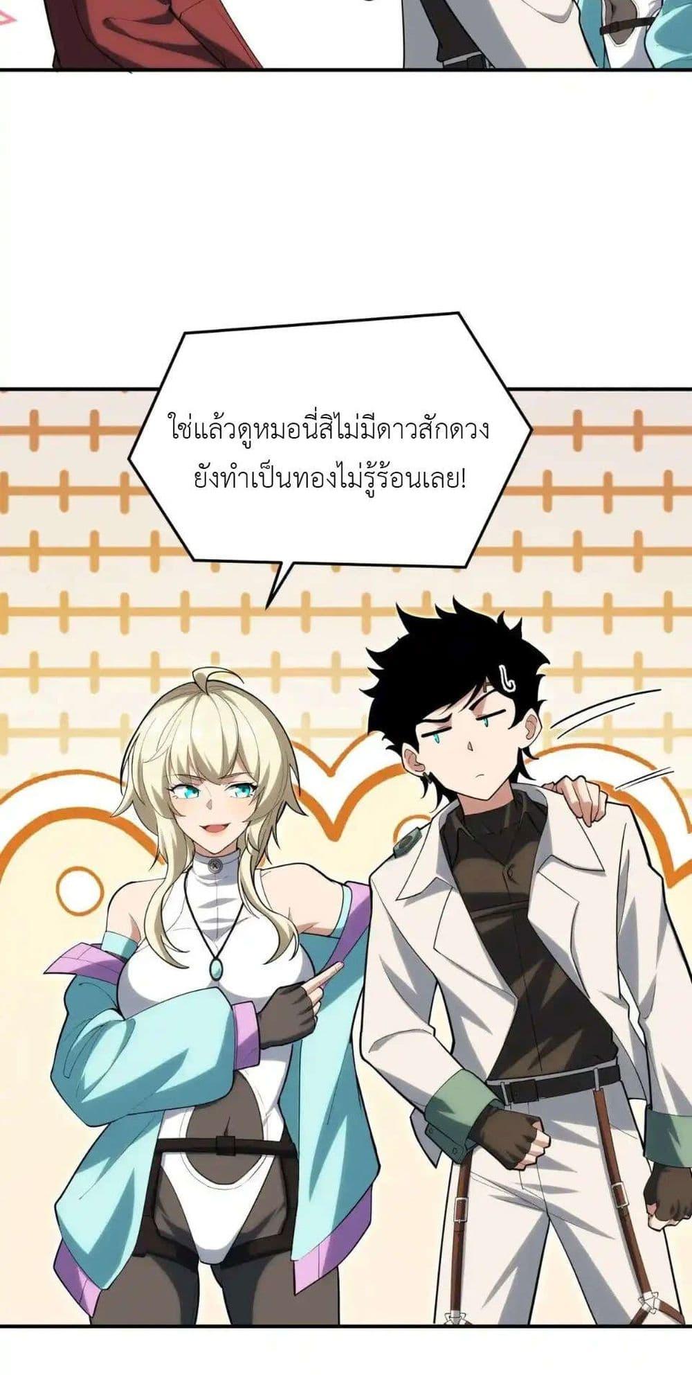 Radiance of Tribulation: The Old Man Leads the Way ตอนที่ 11 24