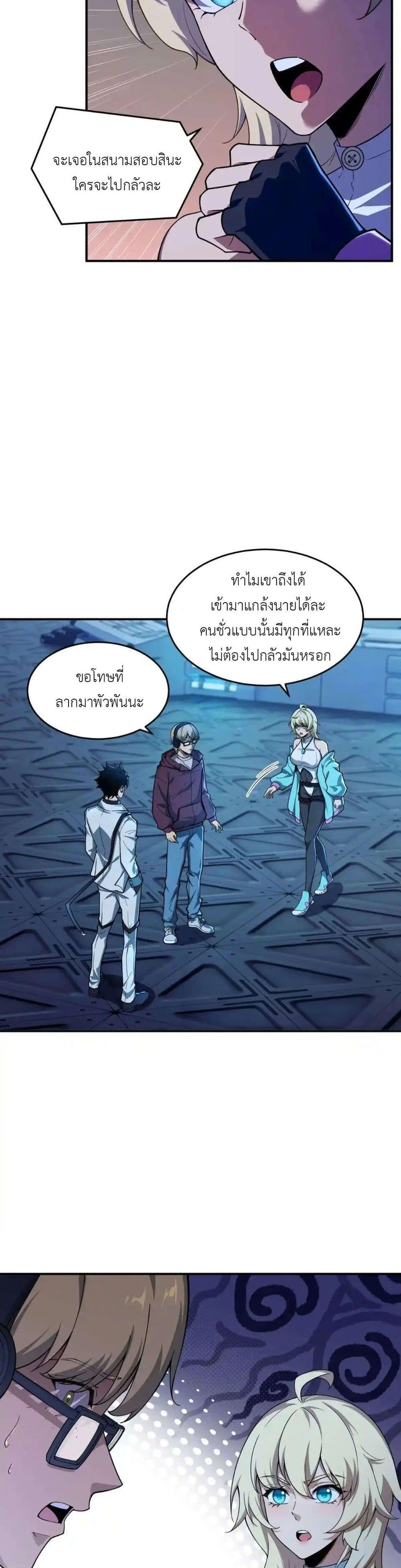 Radiance of Tribulation: The Old Man Leads the Way ตอนที่ 12 9