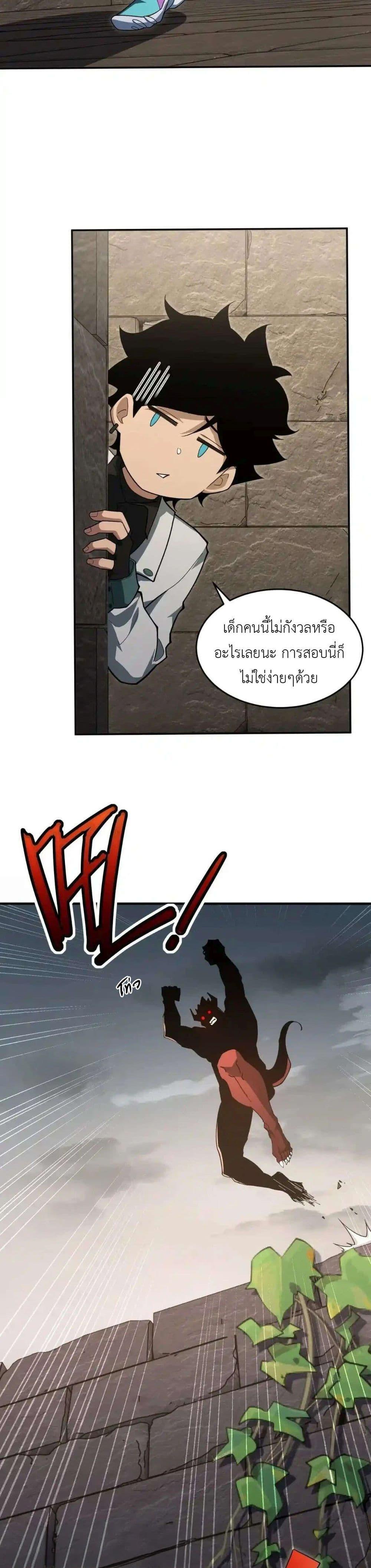Radiance of Tribulation: The Old Man Leads the Way ตอนที่ 12 17