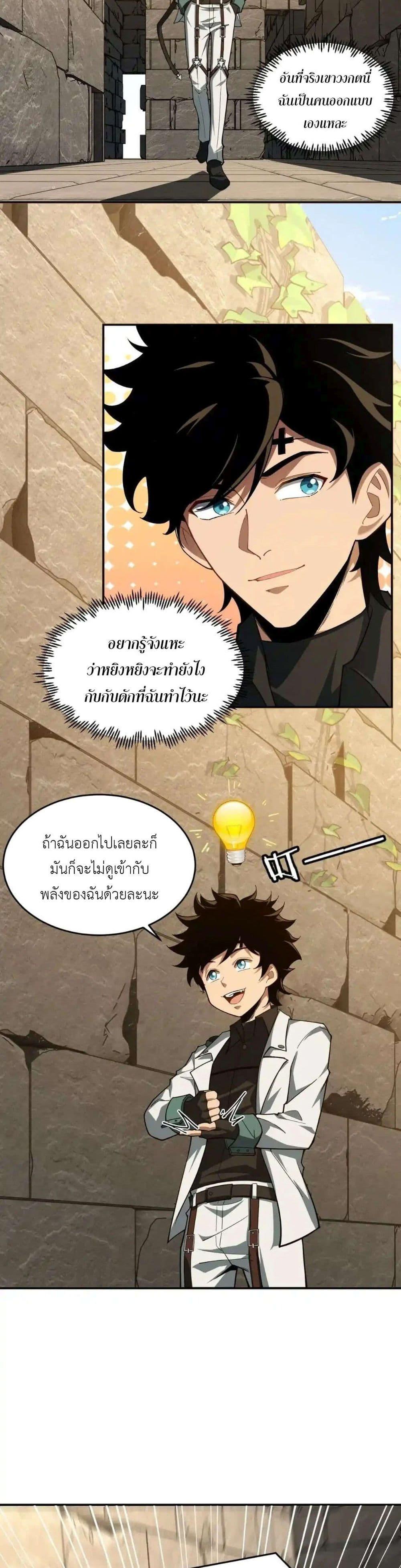 Radiance of Tribulation: The Old Man Leads the Way ตอนที่ 12 15