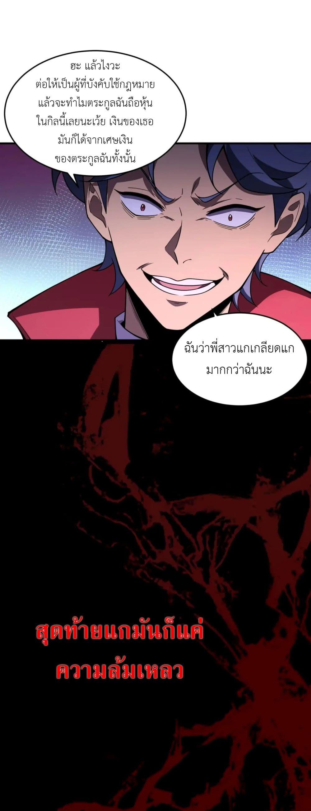 Radiance of Tribulation: The Old Man Leads the Way ตอนที่ 13 6