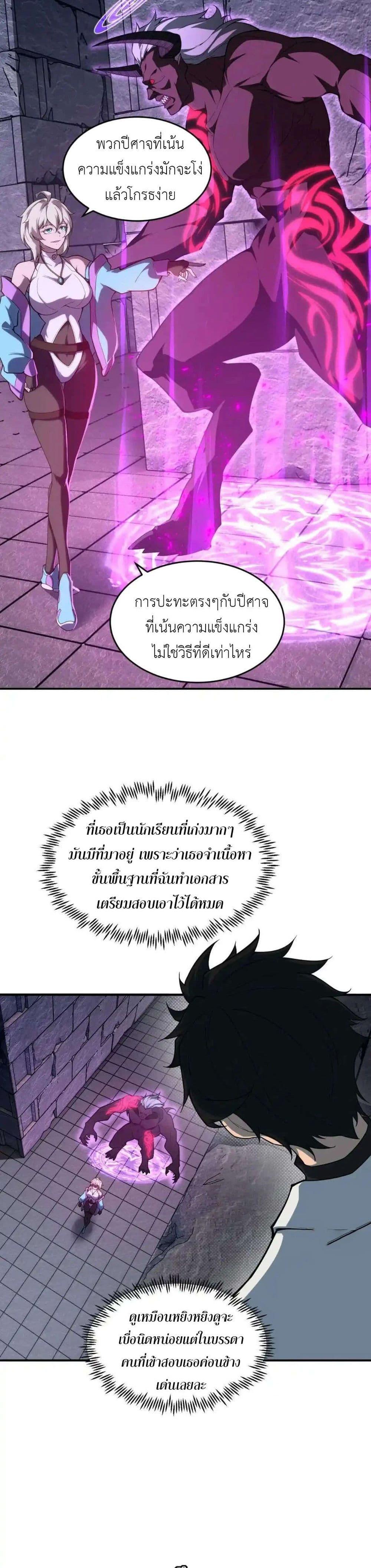 Radiance of Tribulation: The Old Man Leads the Way ตอนที่ 12 22