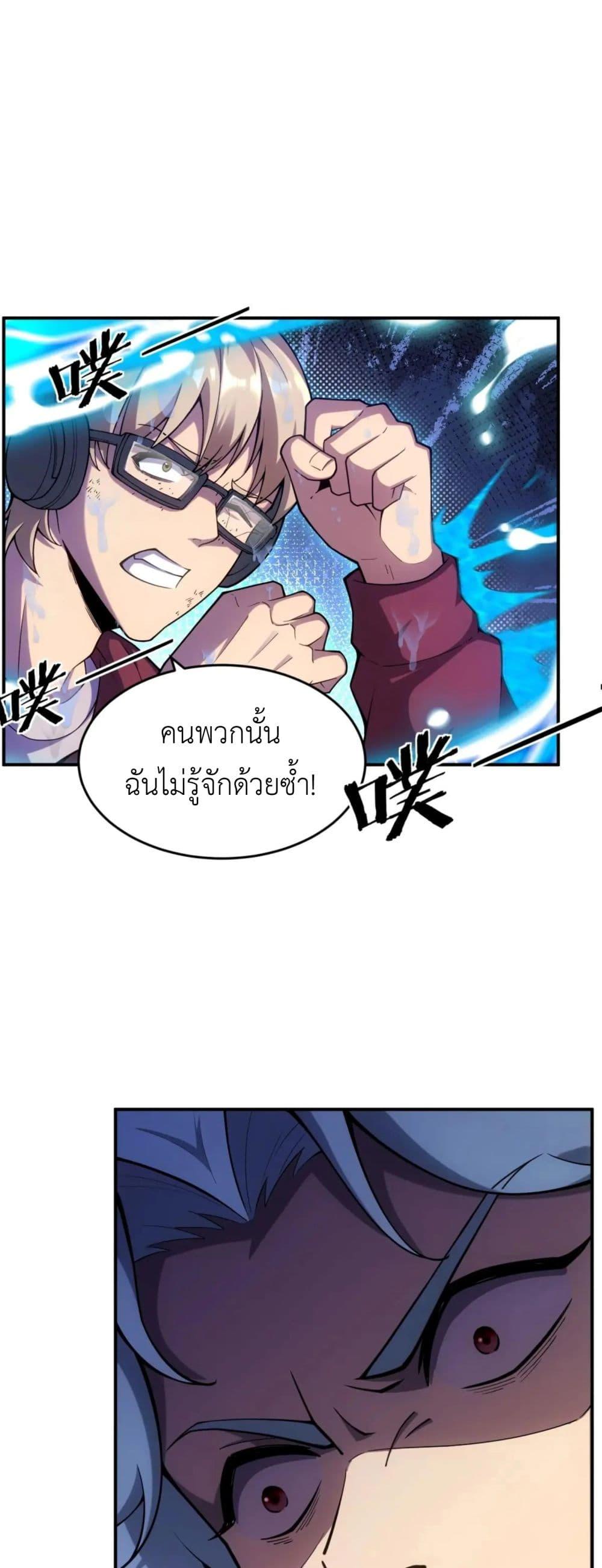 Radiance of Tribulation: The Old Man Leads the Way ตอนที่ 13 3