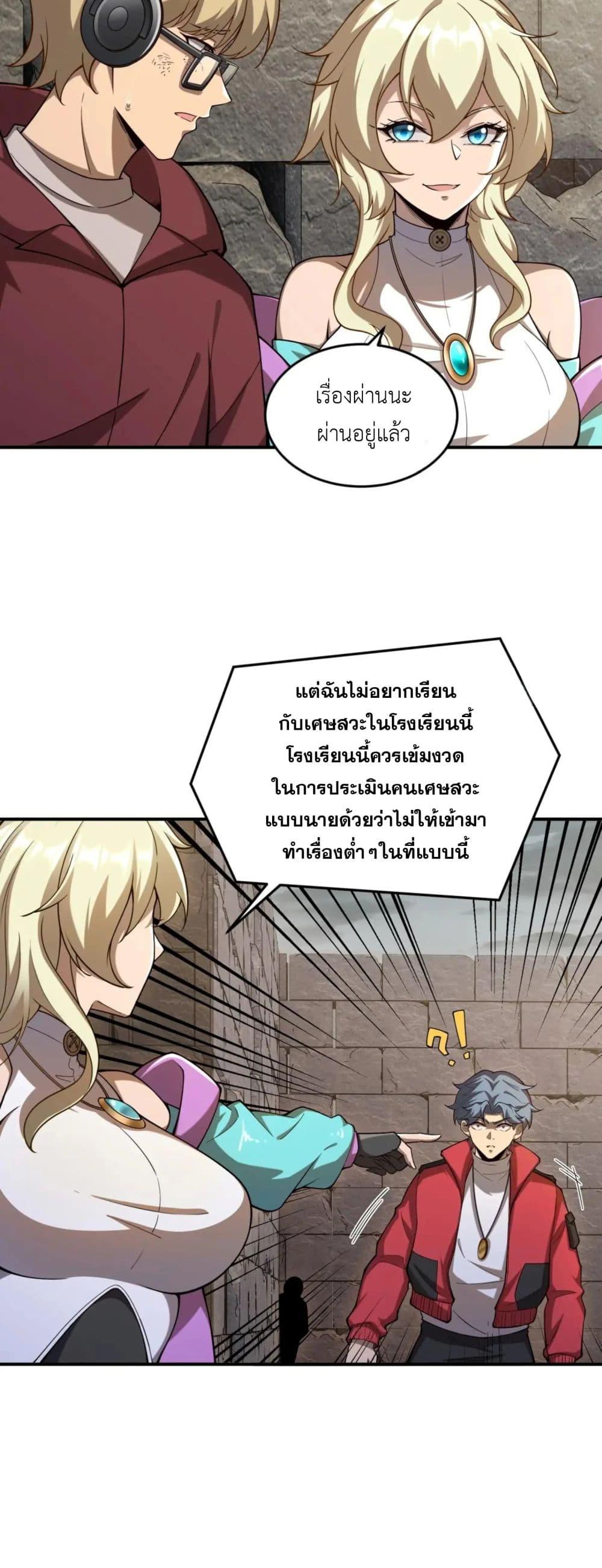 Radiance of Tribulation: The Old Man Leads the Way ตอนที่ 13 16