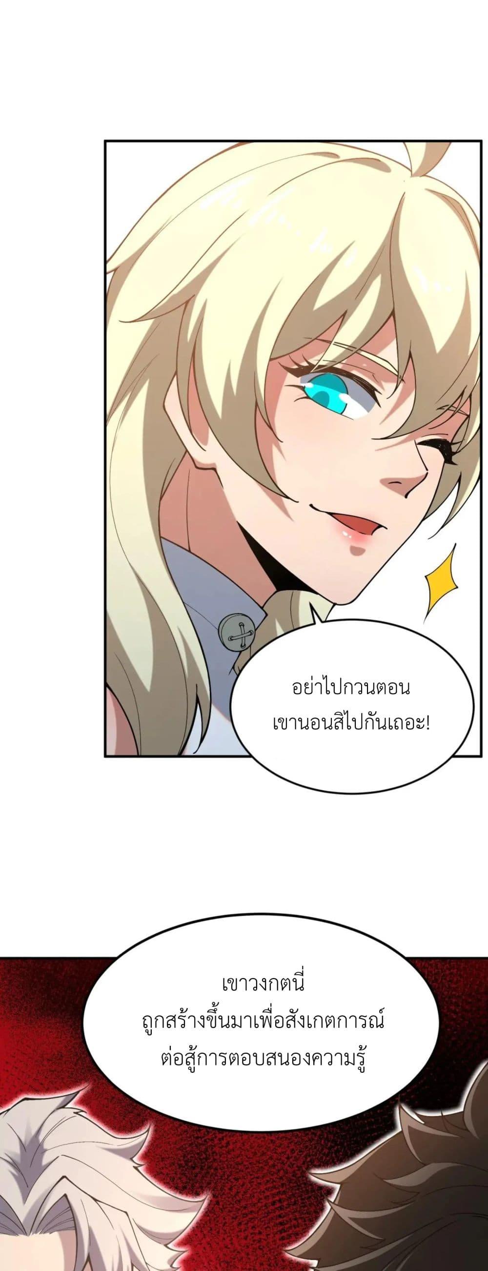 Radiance of Tribulation: The Old Man Leads the Way ตอนที่ 14 7
