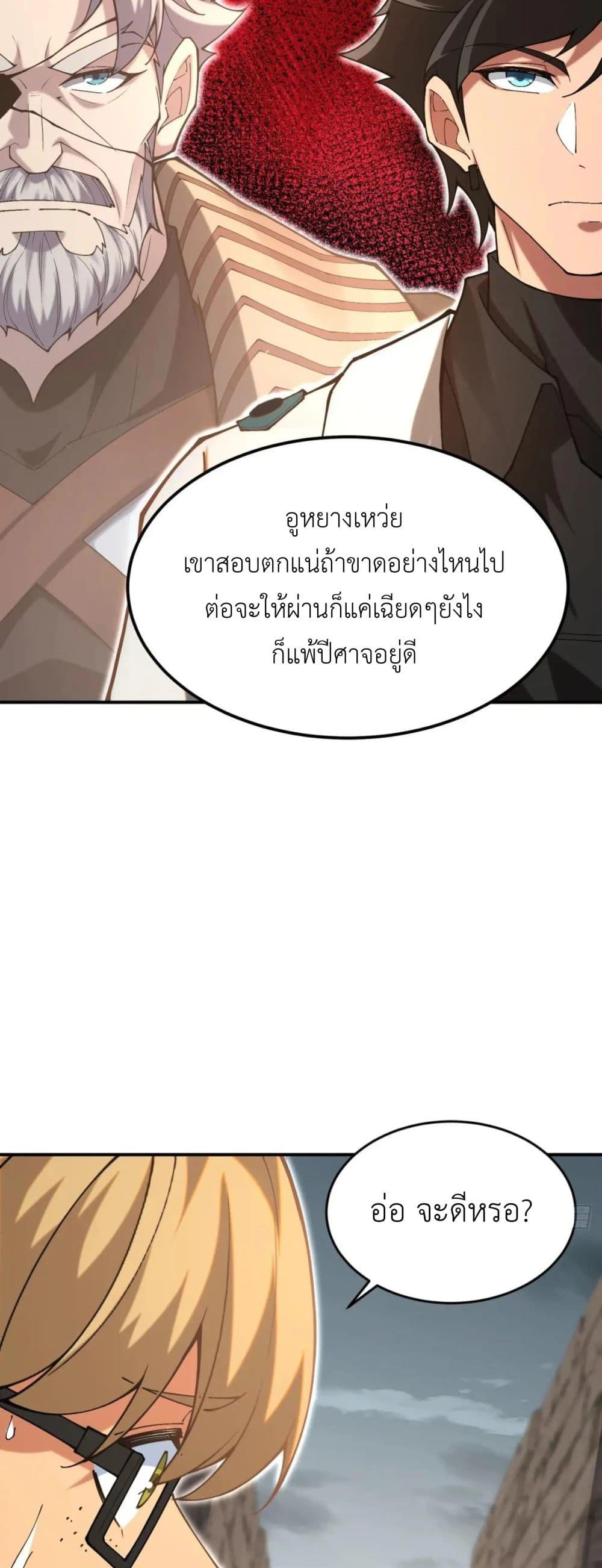 Radiance of Tribulation: The Old Man Leads the Way ตอนที่ 14 8