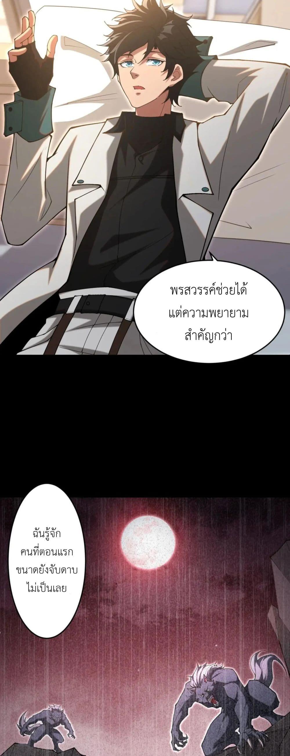 Radiance of Tribulation: The Old Man Leads the Way ตอนที่ 14 17
