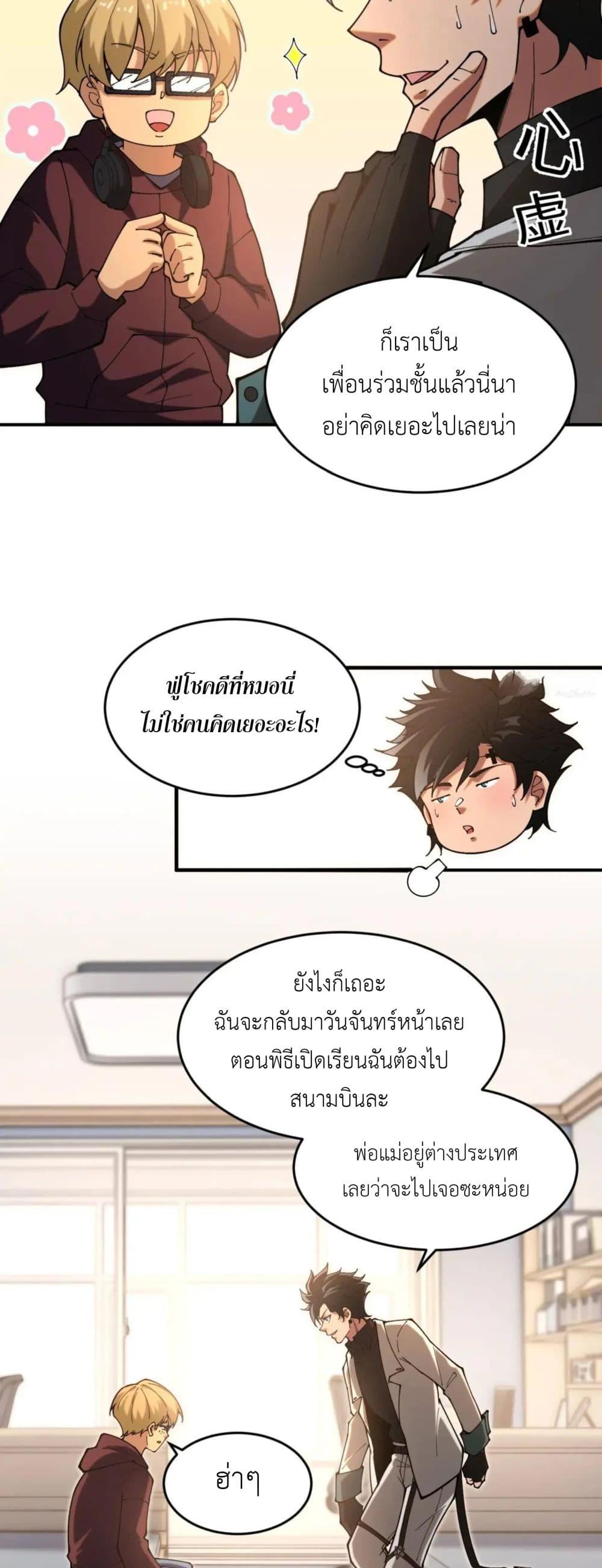 Radiance of Tribulation: The Old Man Leads the Way ตอนที่ 14 23