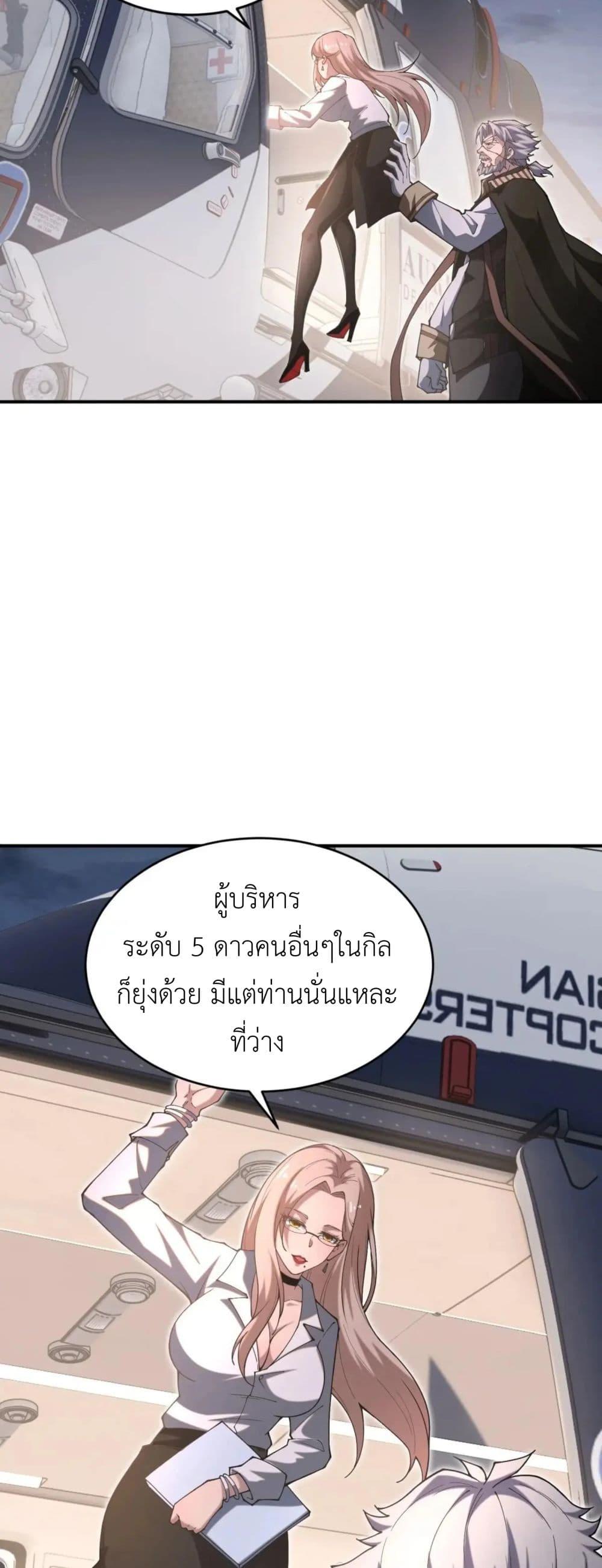 Radiance of Tribulation: The Old Man Leads the Way ตอนที่ 14 27