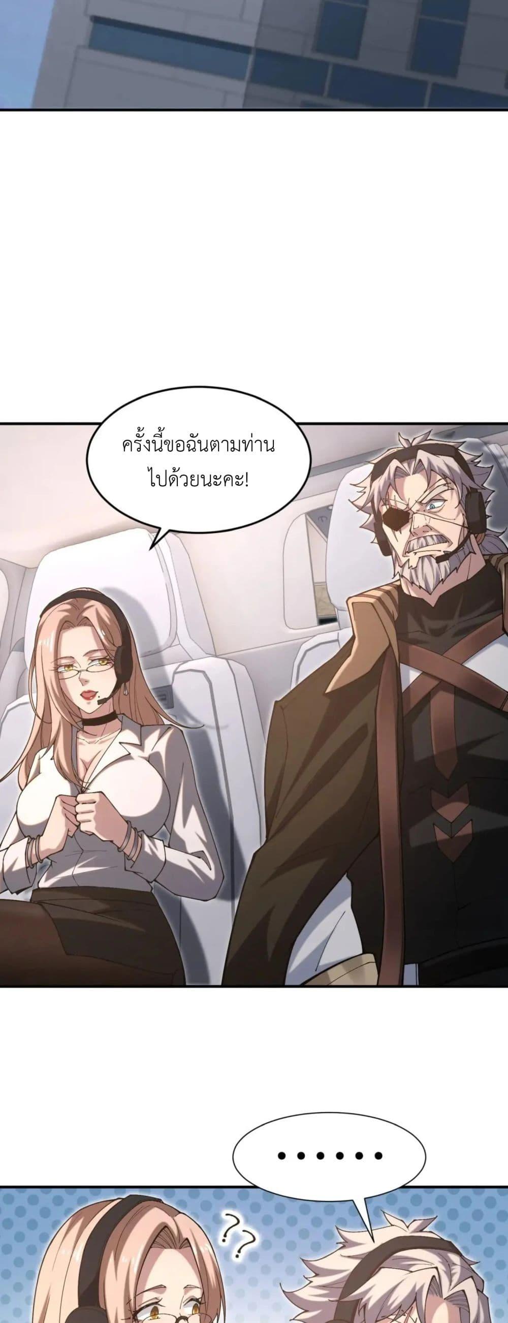 Radiance of Tribulation: The Old Man Leads the Way ตอนที่ 14 31