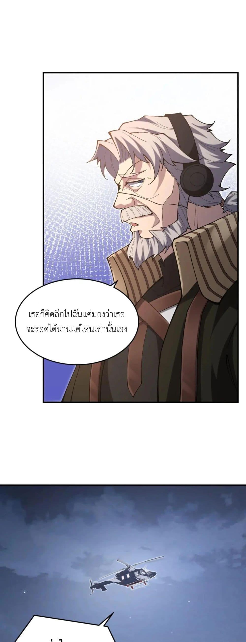 Radiance of Tribulation: The Old Man Leads the Way ตอนที่ 14 33