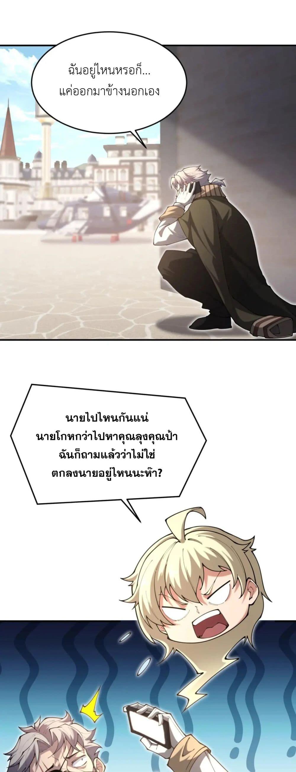 Radiance of Tribulation: The Old Man Leads the Way ตอนที่ 15 2