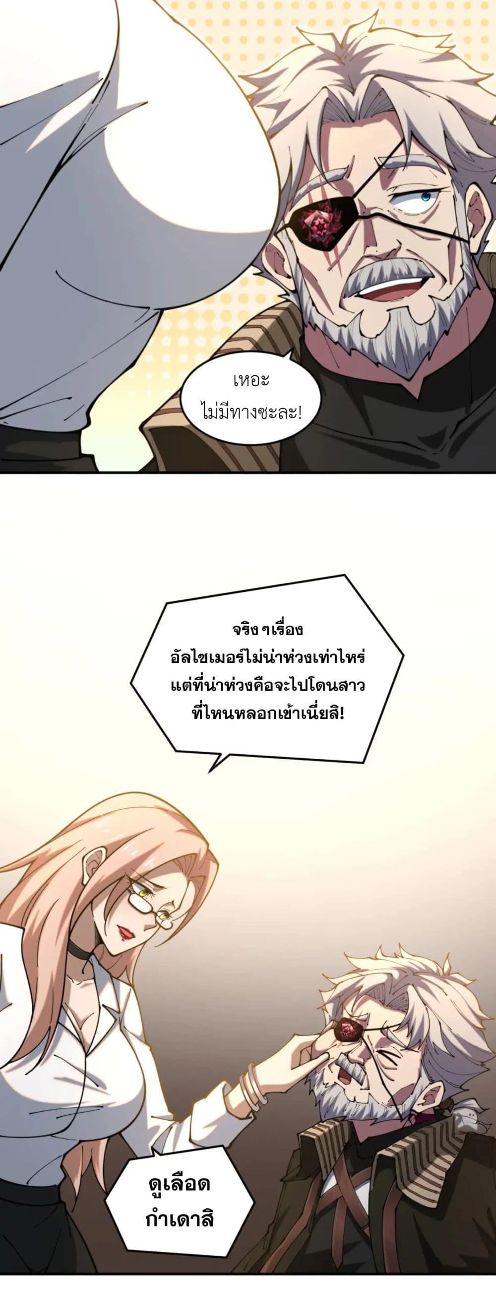 Radiance of Tribulation: The Old Man Leads the Way ตอนที่ 15 10