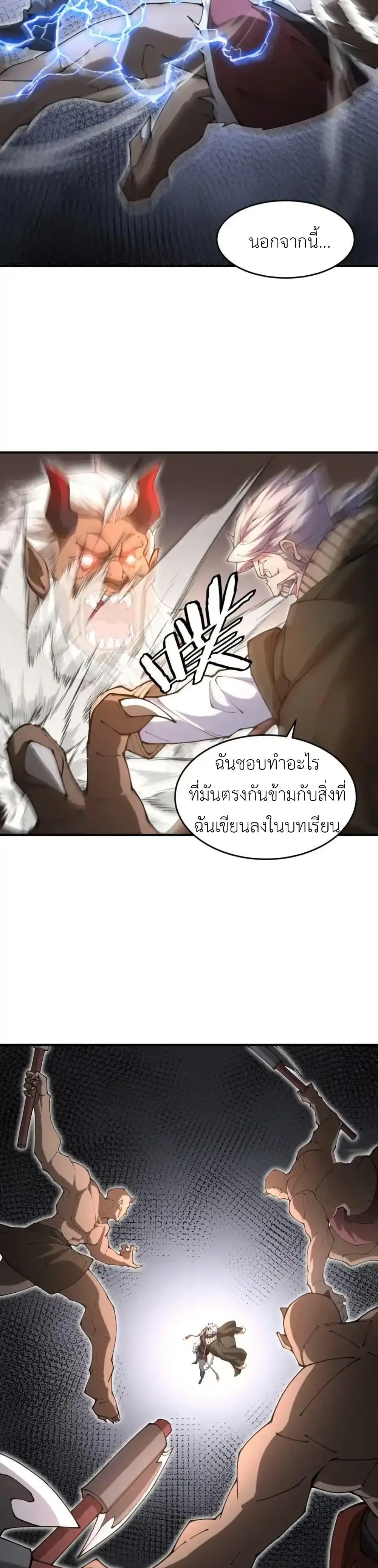 Radiance of Tribulation: The Old Man Leads the Way ตอนที่ 16 21