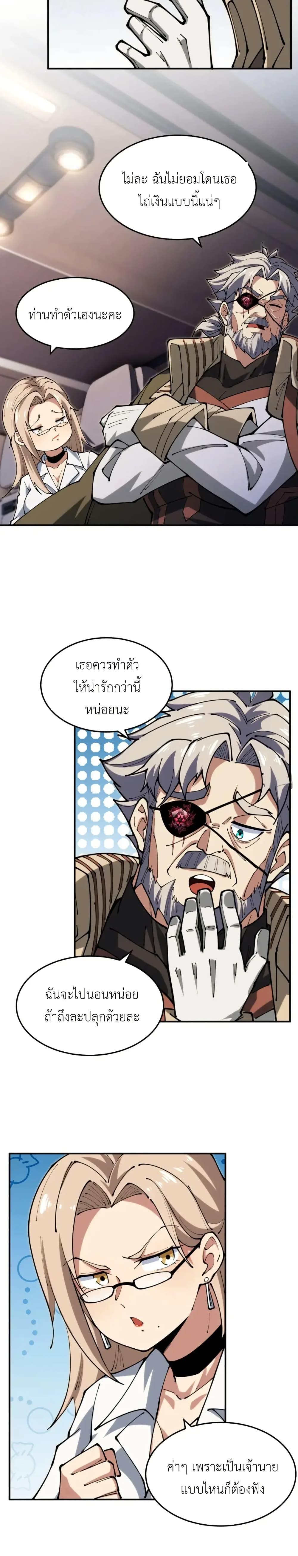 Radiance of Tribulation: The Old Man Leads the Way ตอนที่ 17 8