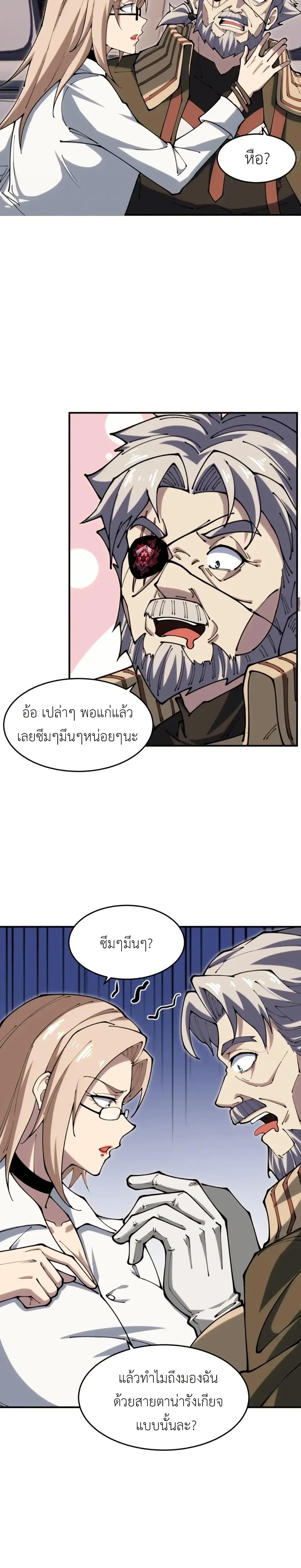 Radiance of Tribulation: The Old Man Leads the Way ตอนที่ 17 4