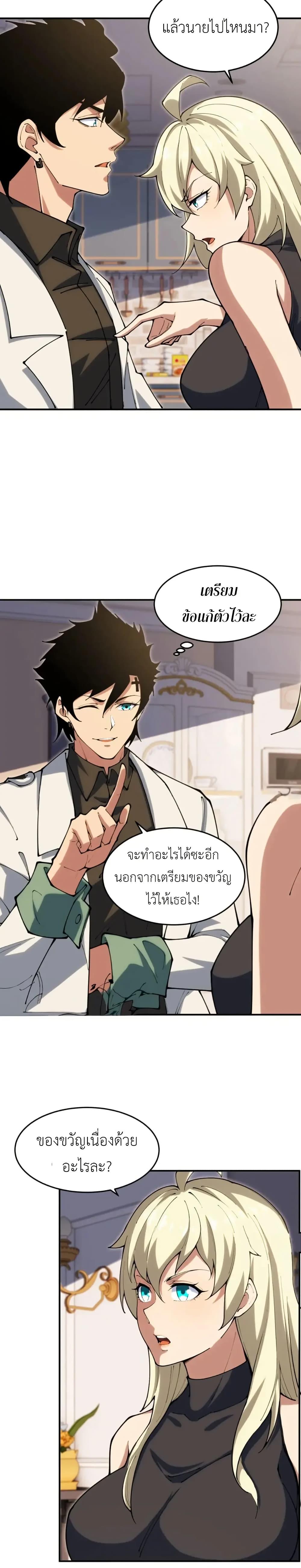 Radiance of Tribulation: The Old Man Leads the Way ตอนที่ 17 20