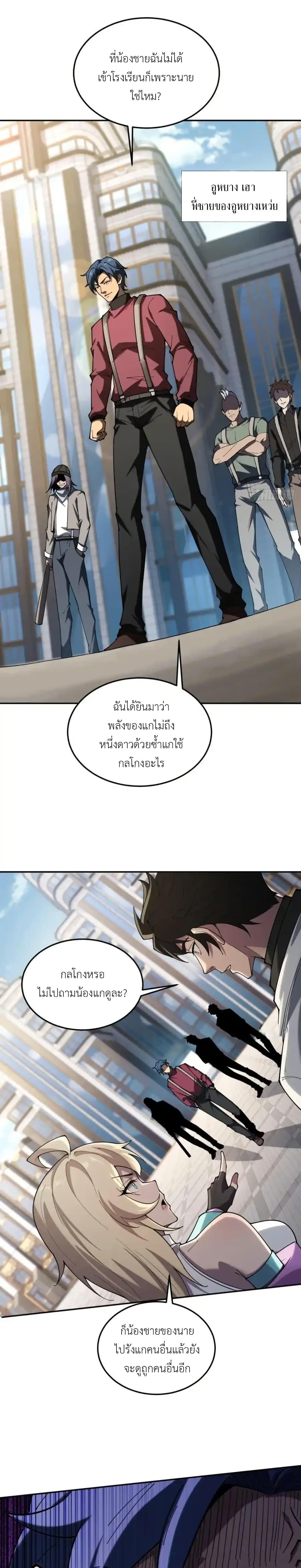 Radiance of Tribulation: The Old Man Leads the Way ตอนที่ 18 10