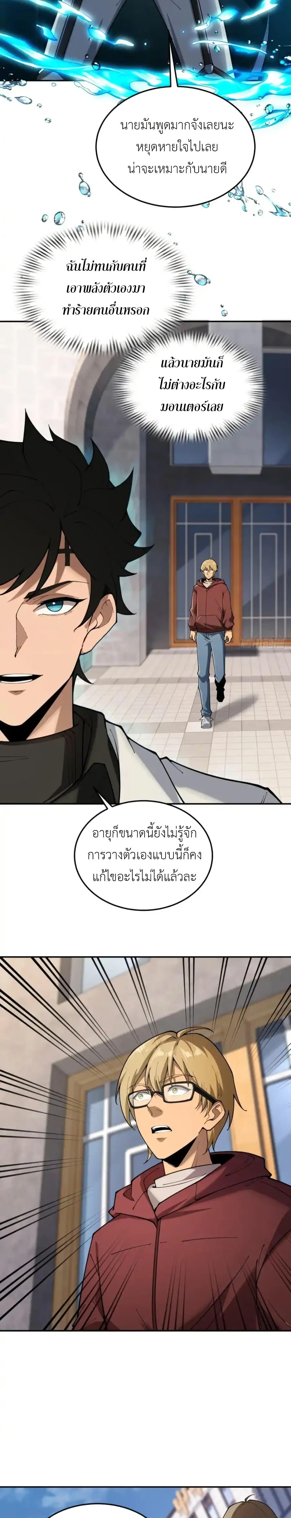 Radiance of Tribulation: The Old Man Leads the Way ตอนที่ 18 26