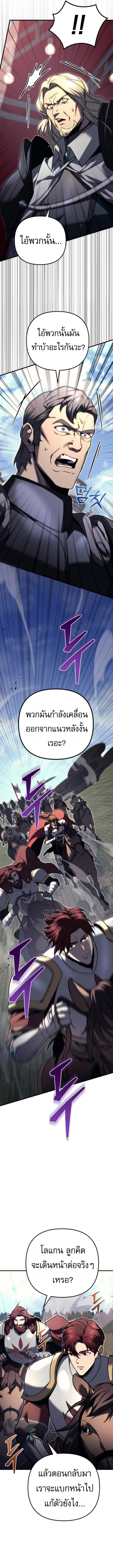 Regressor of the Fallen family ตอนที่ 86 15