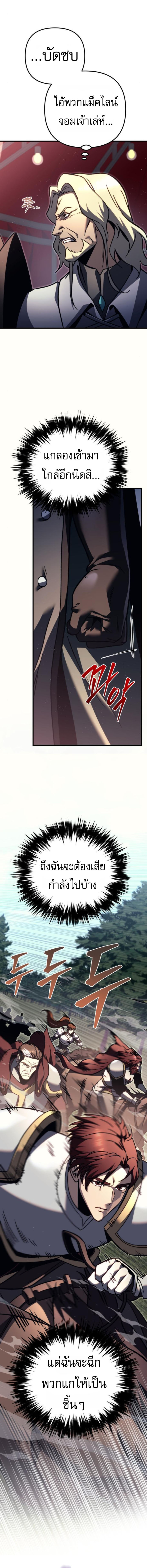 Regressor of the Fallen family ตอนที่ 86 12