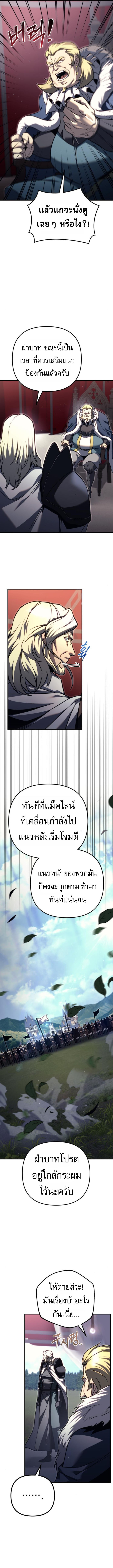 Regressor of the Fallen family ตอนที่ 86 11
