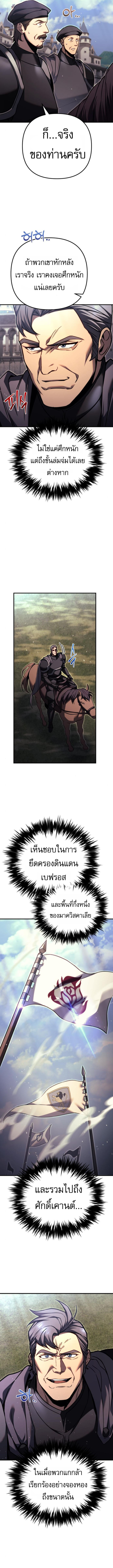 Regressor of the Fallen family ตอนที่ 86 8