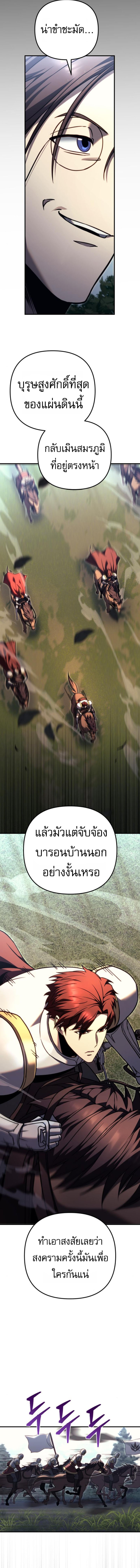 Regressor of the Fallen family ตอนที่ 86 14