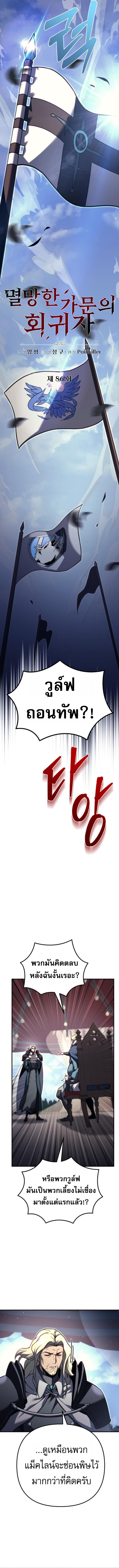 Regressor of the Fallen family ตอนที่ 86 10