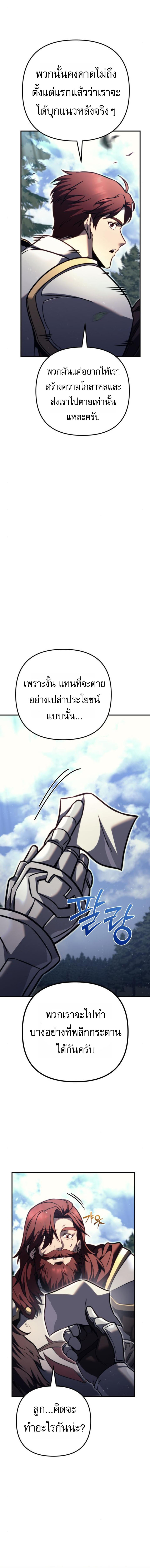 Regressor of the Fallen family ตอนที่ 86 16