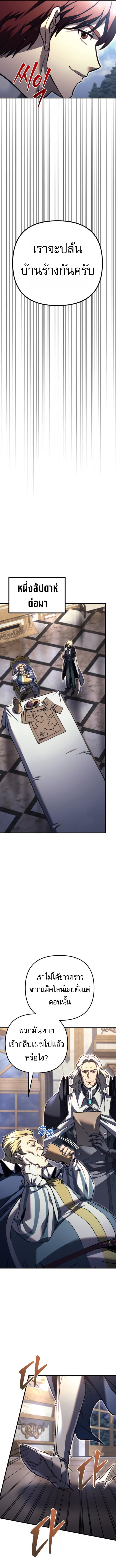 Regressor of the Fallen family ตอนที่ 86 17